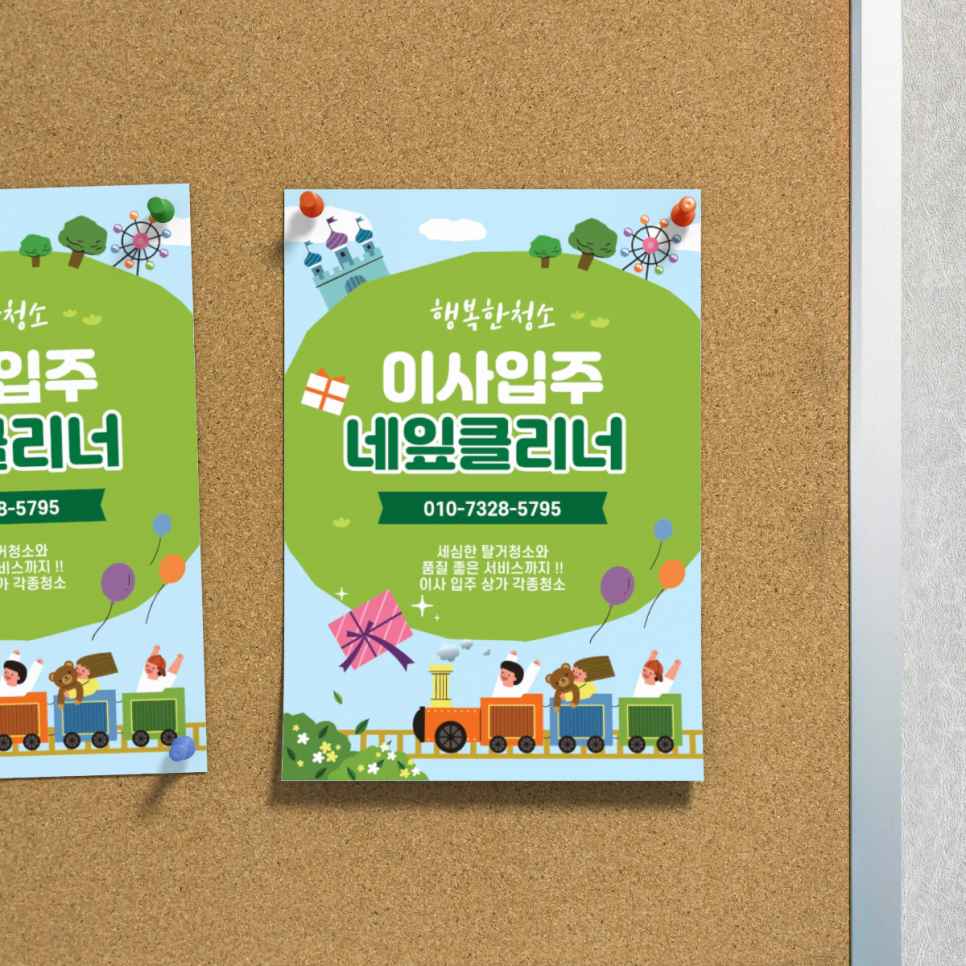 행복한청소 이미지