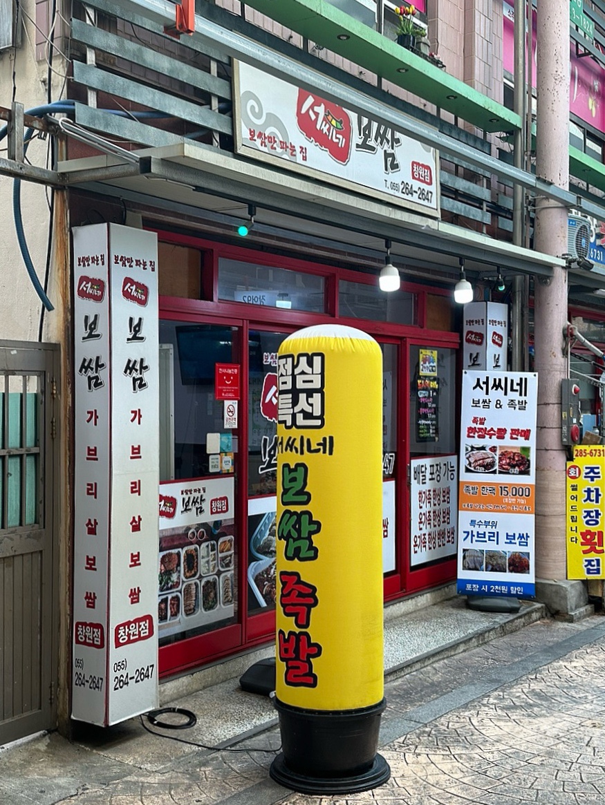 서씨네보쌈 이미지