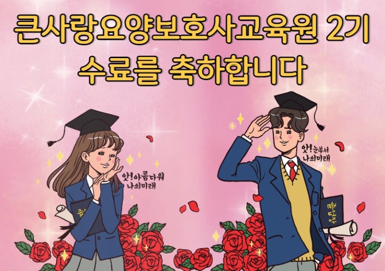 큰사랑요양보호사교육원 이미지