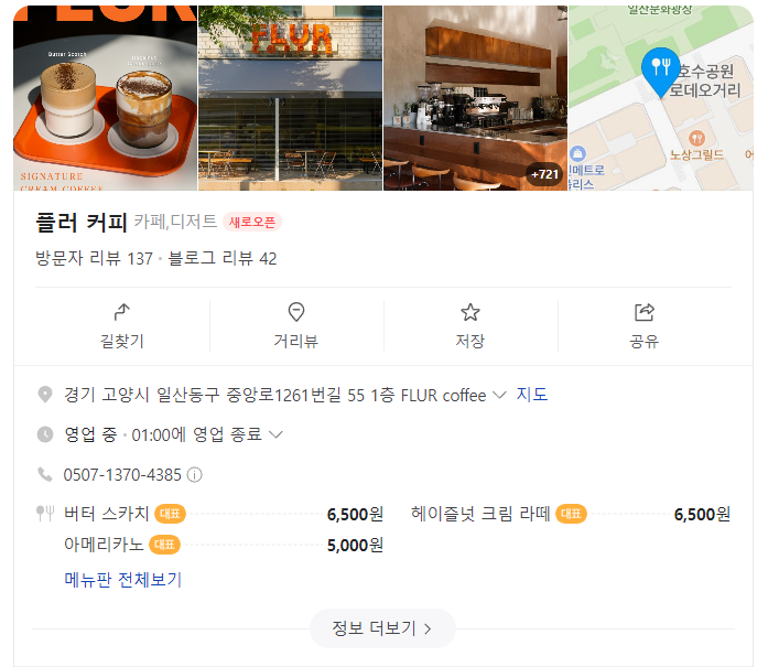 플러(FLUR) 이미지