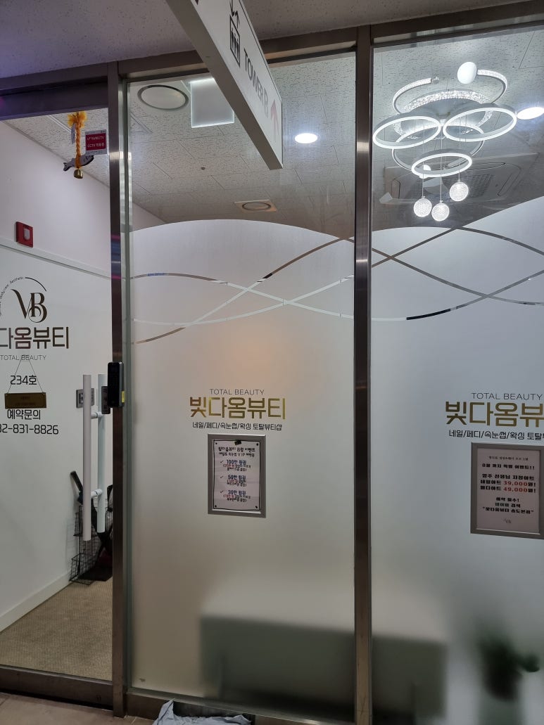 빛다옴뷰티 이미지
