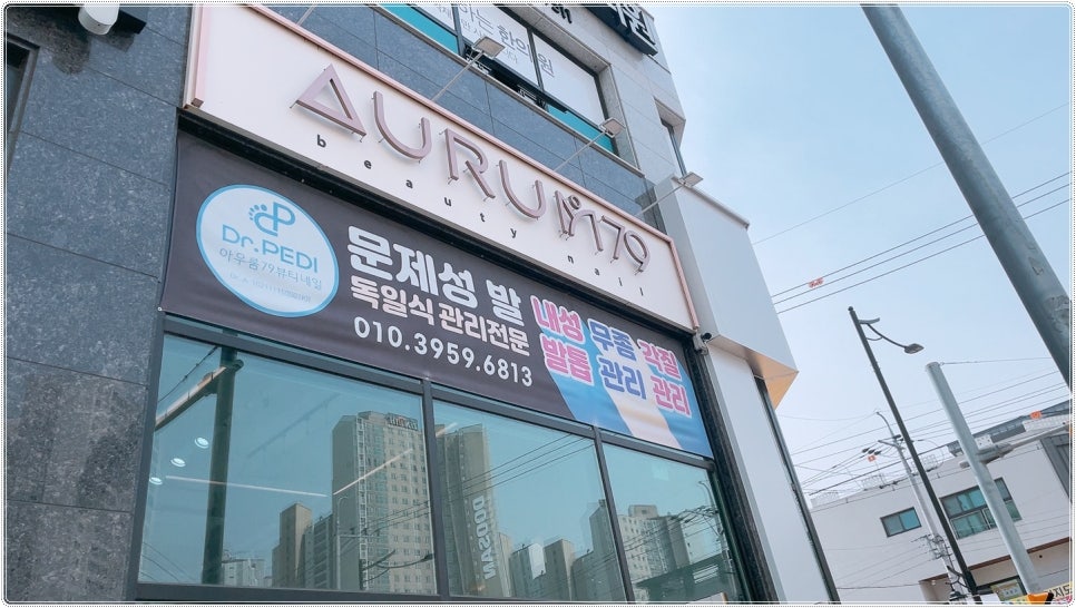 아우룸79뷰티네일 이미지