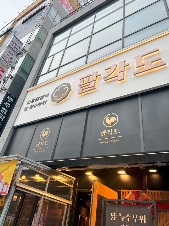 팔각도다산역점 이미지