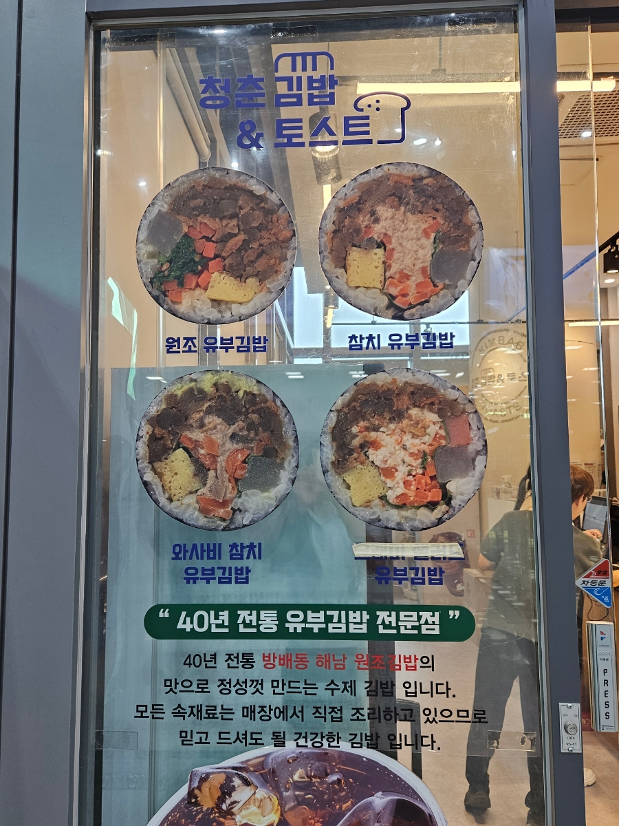 청춘김밥&토스트 이미지