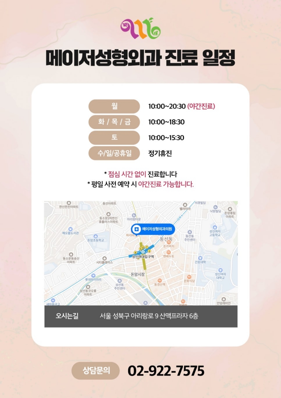 메이저성형외과 이미지