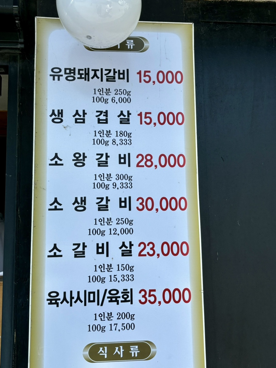 북원숯불갈비 이미지