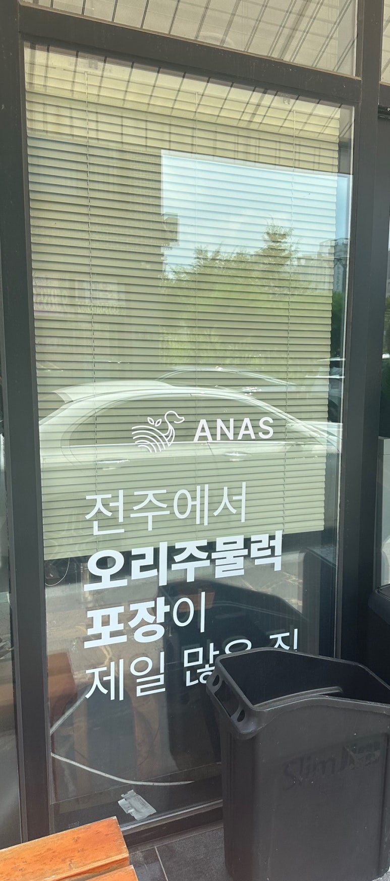 아나스본점 이미지