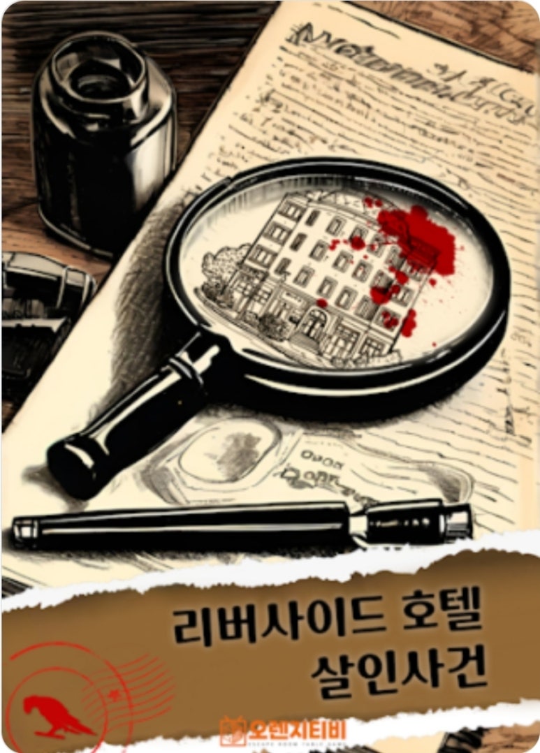 오렌지호텔 이미지