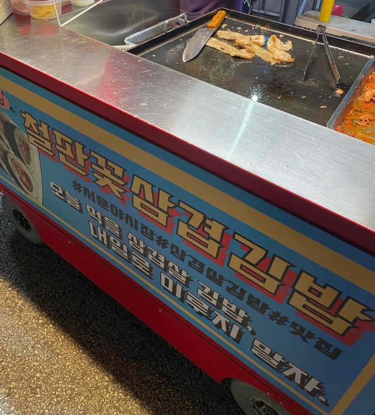 철판꽃삼겹김밥 이미지