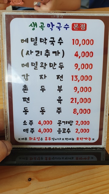 원조막국수별관 이미지