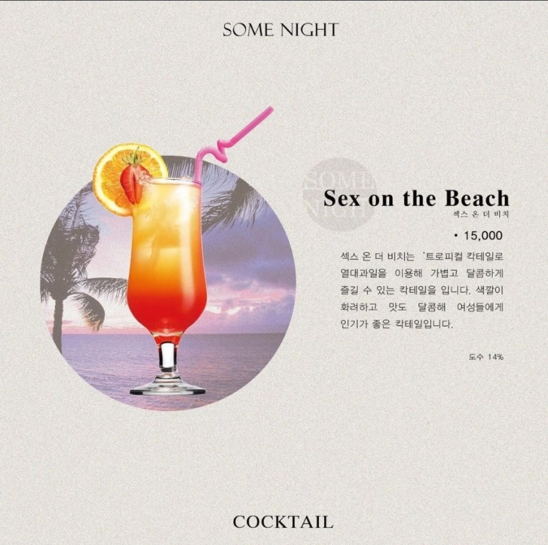 썸나잇 이미지