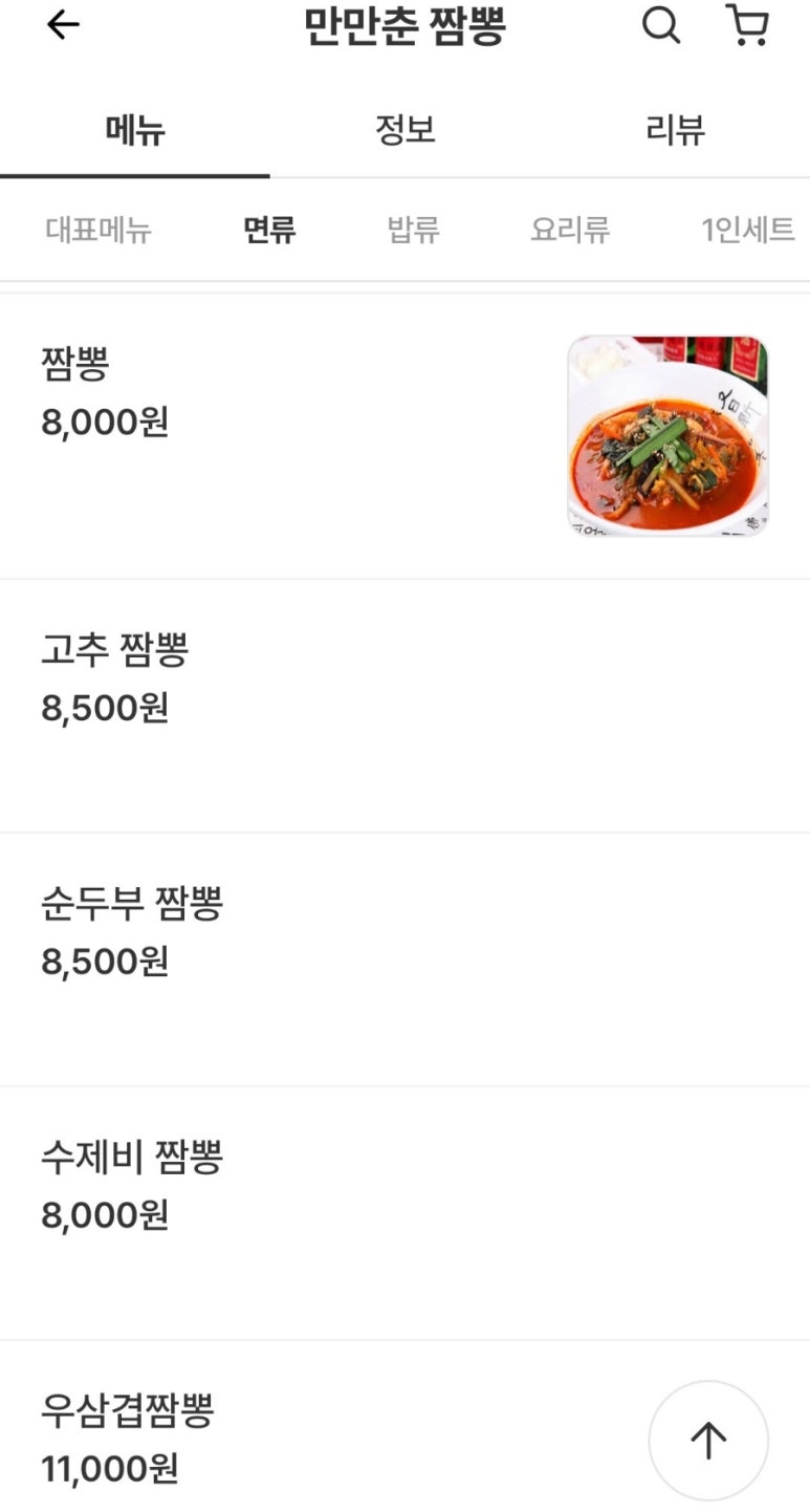 만만춘짬뽕중화요리 이미지