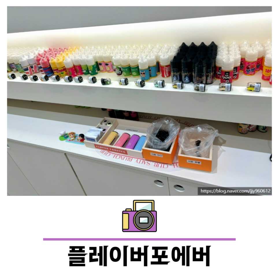 플레이버포에버 이미지