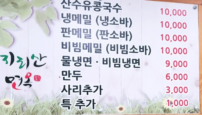 지리산면옥 이미지