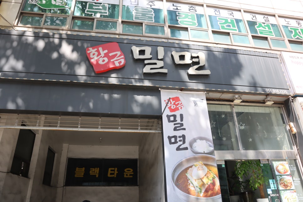 황금밀면 이미지