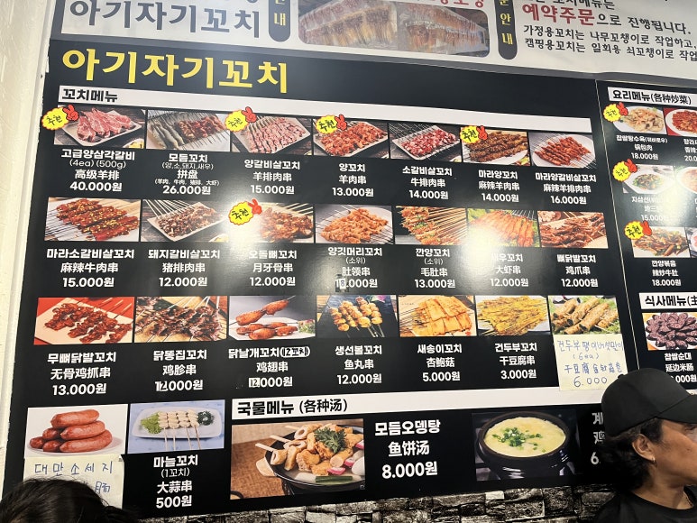 아기자기꼬치집 이미지