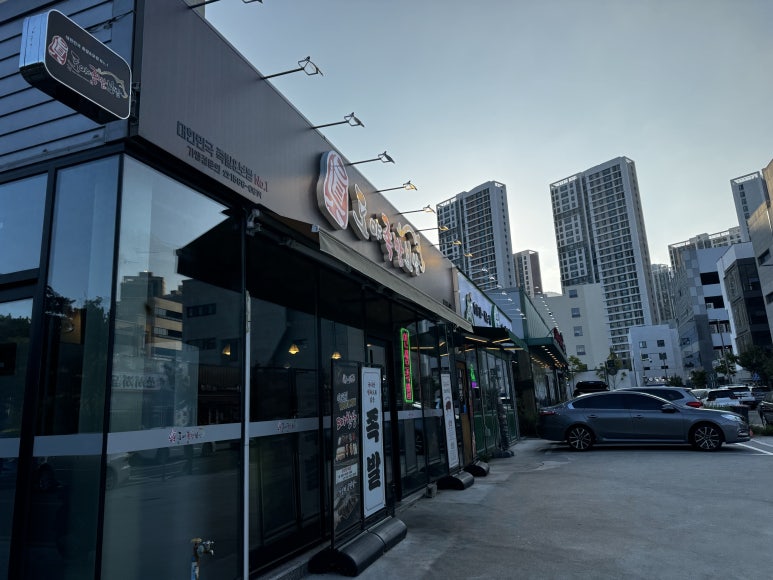 도야족발보쌈일광 이미지