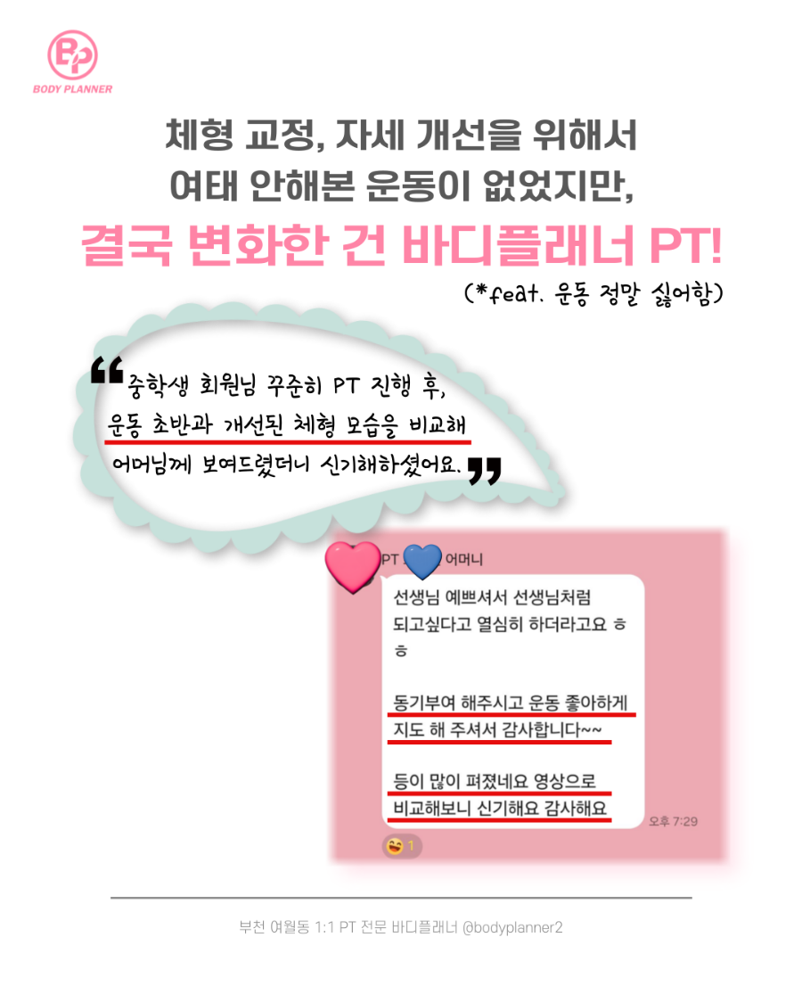 바디플래너 이미지