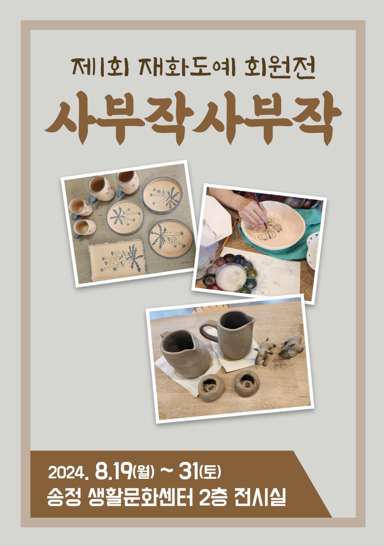 재화도예 이미지