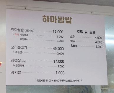 하마쌈밥 이미지