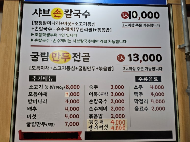 탱글이샤브칼국수 이미지