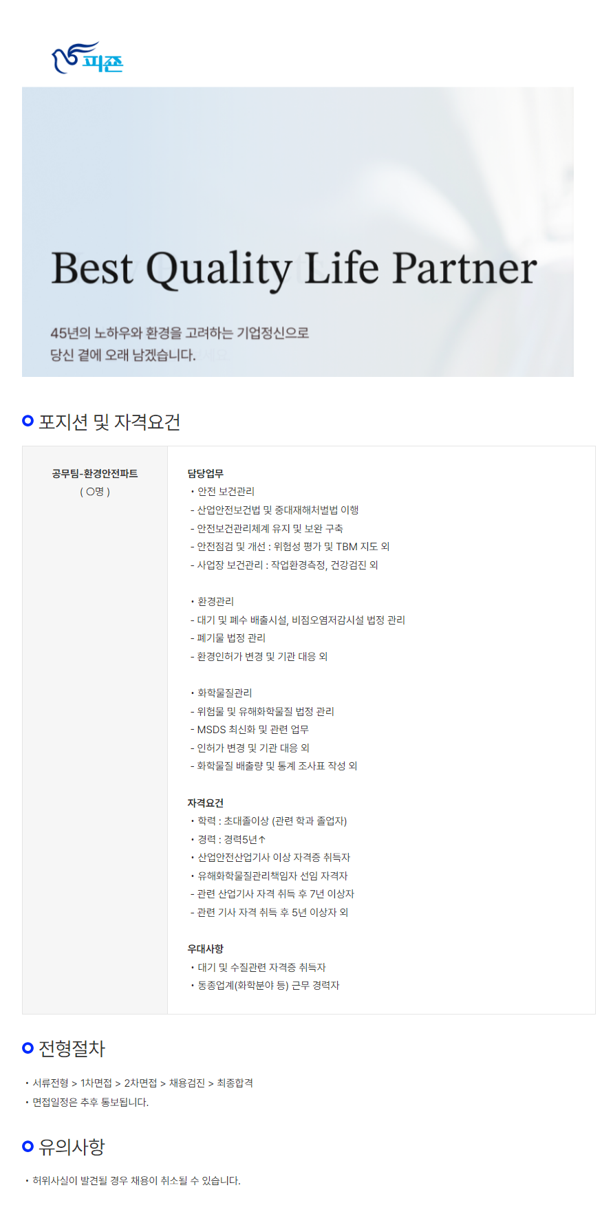 환경안전코리아(주) 이미지