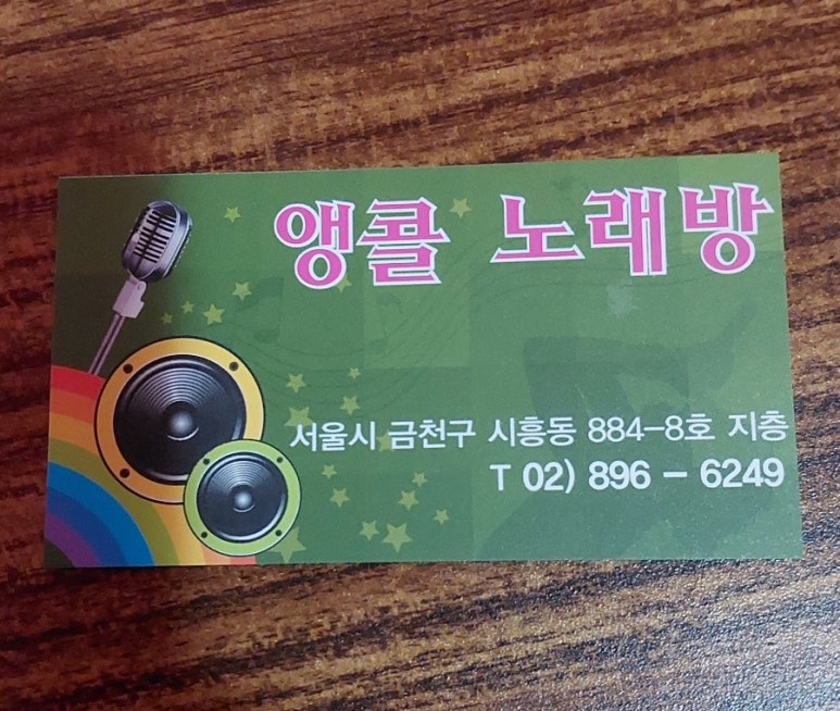 앵콜노래방 이미지