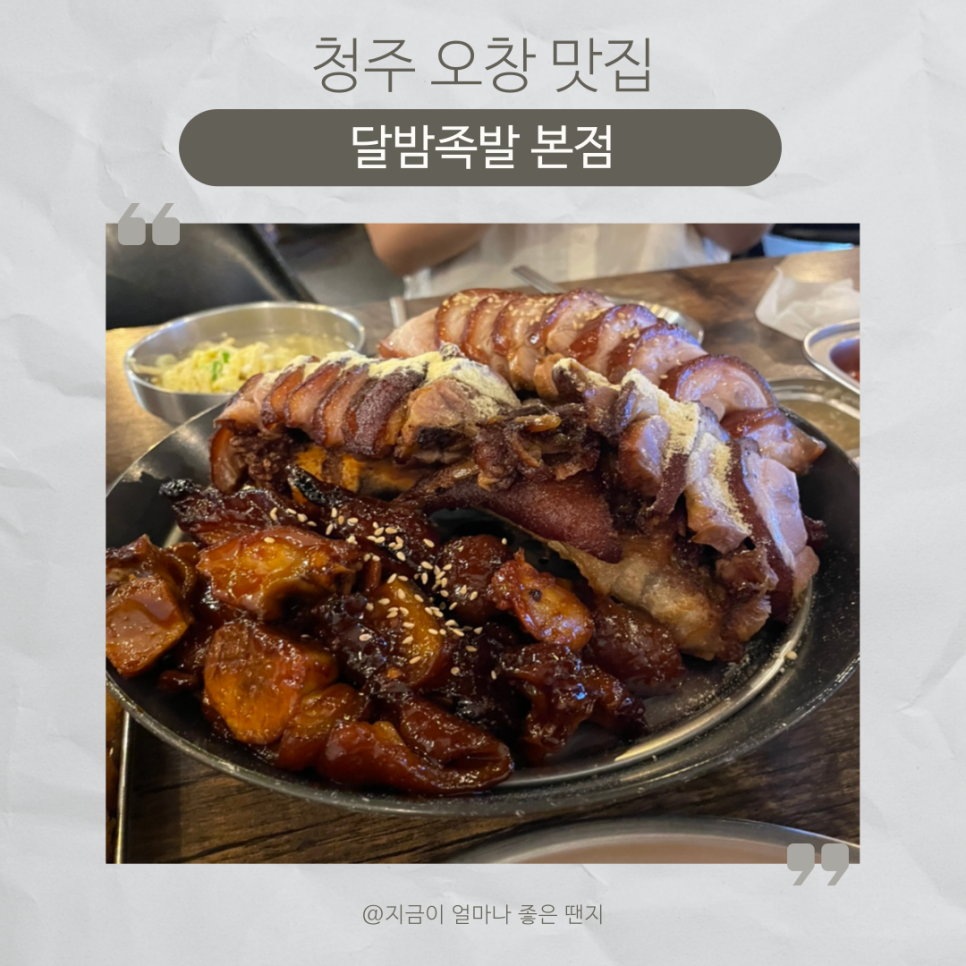 달밤족발 이미지