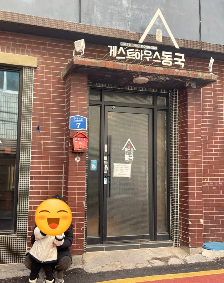 게스트하우스동국 이미지