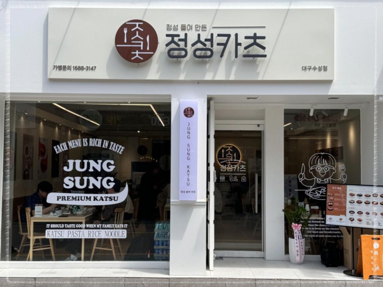 정성카츠 이미지