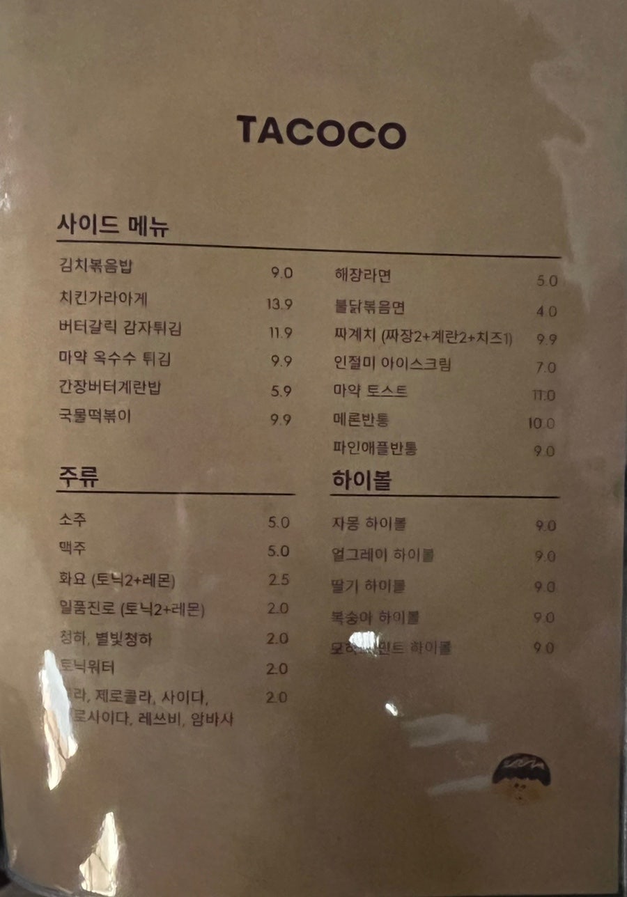 타코코 이미지
