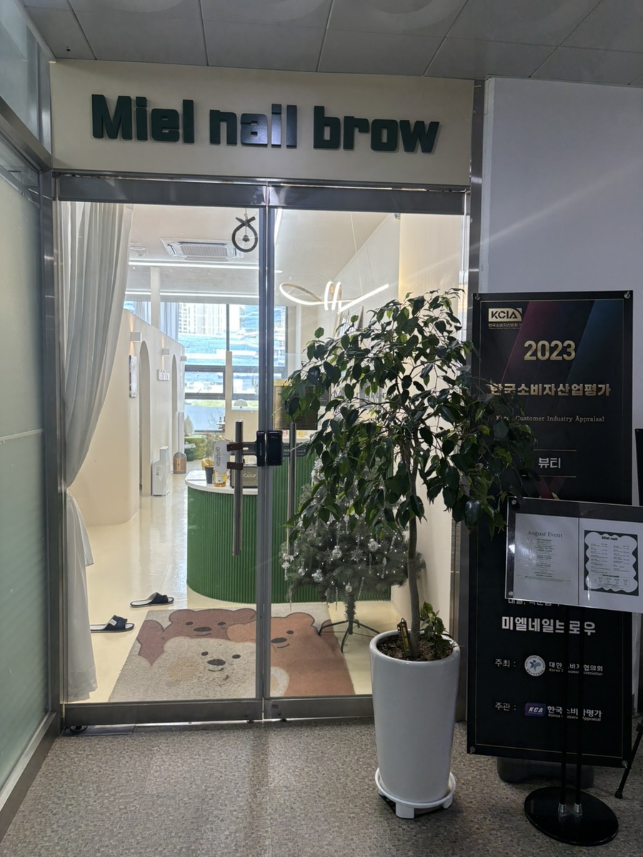 미엘네일브로우 이미지