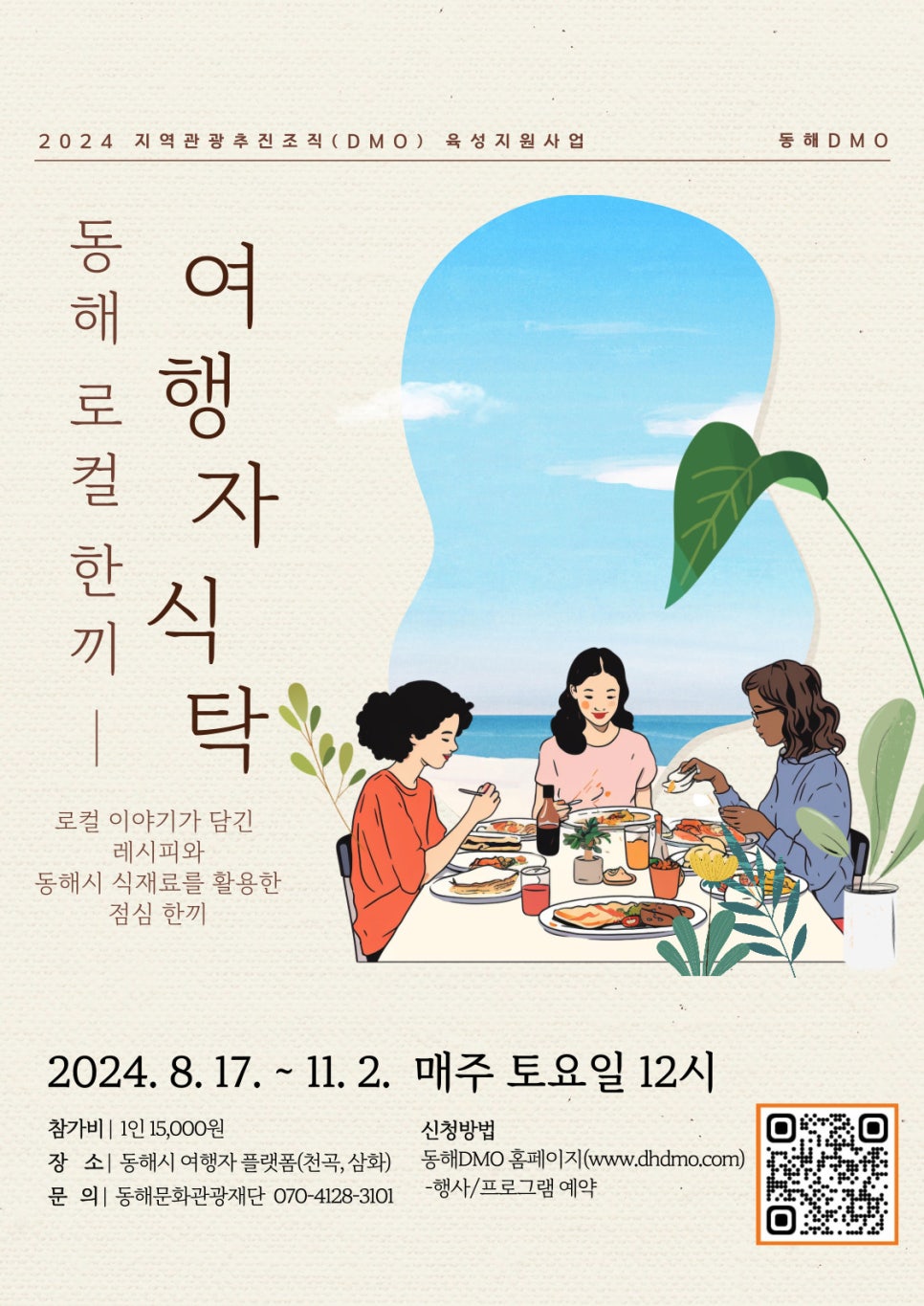 동해푸드 이미지