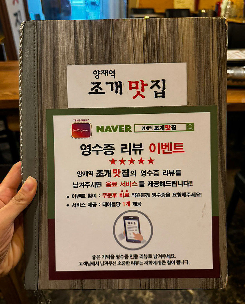 양재역 조개맛집 이미지