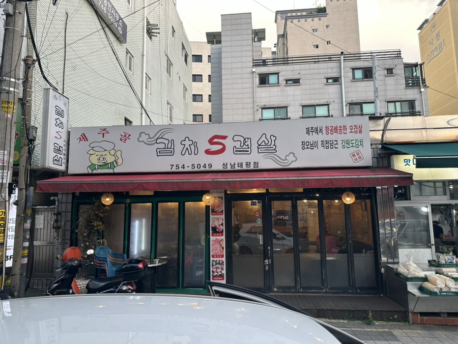 제주골 김치오겹살 이미지