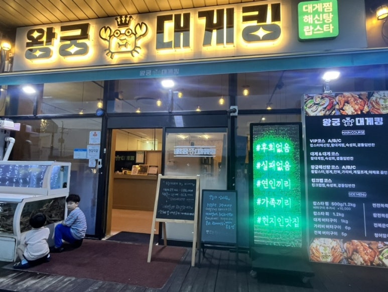 왕궁대게킹 이미지