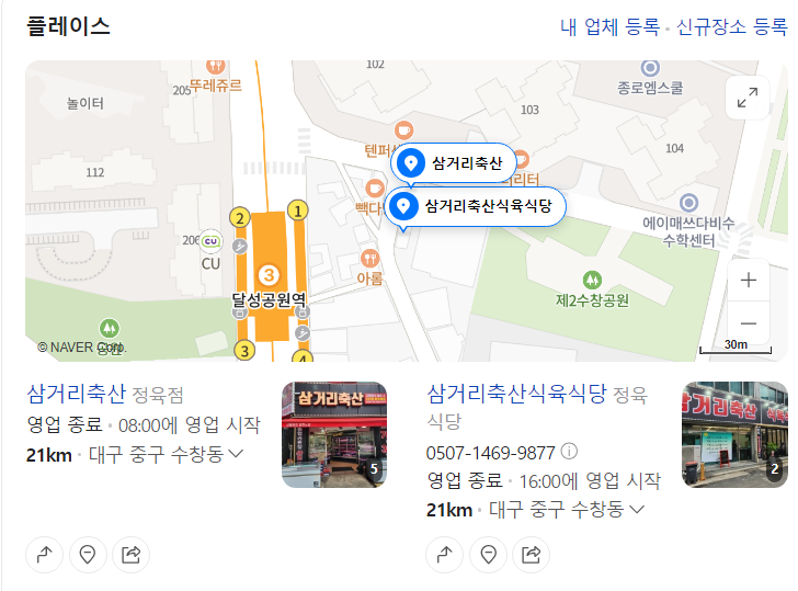 삼거리식육식당 이미지