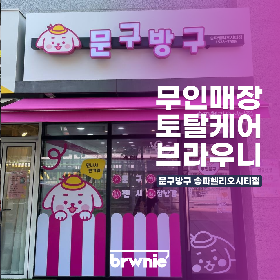 문구방구 이미지