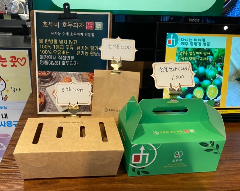 호두미 이미지