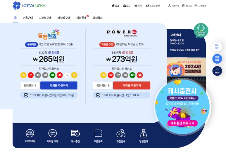 럭키로또 이미지