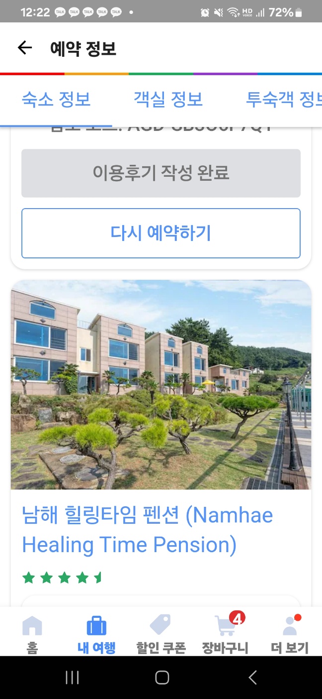 남해힐링타임 이미지