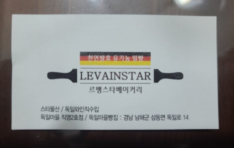르뱅스타베이커리;독일빵집 이미지