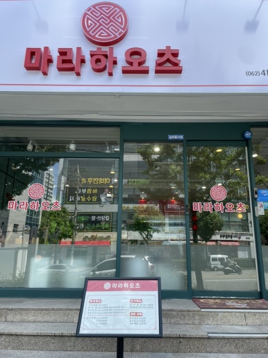 마라하오츠 이미지