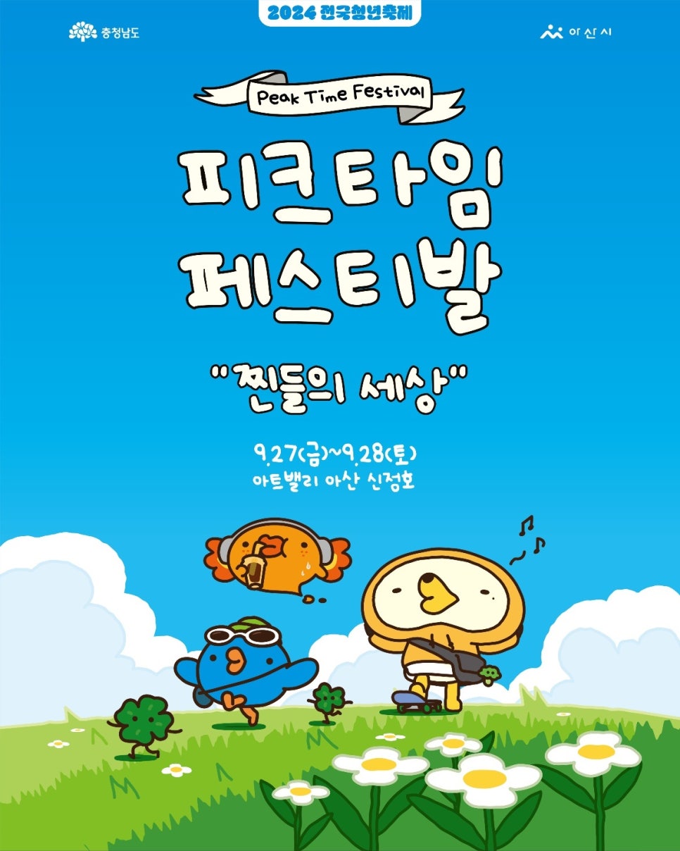 페스티발 이미지