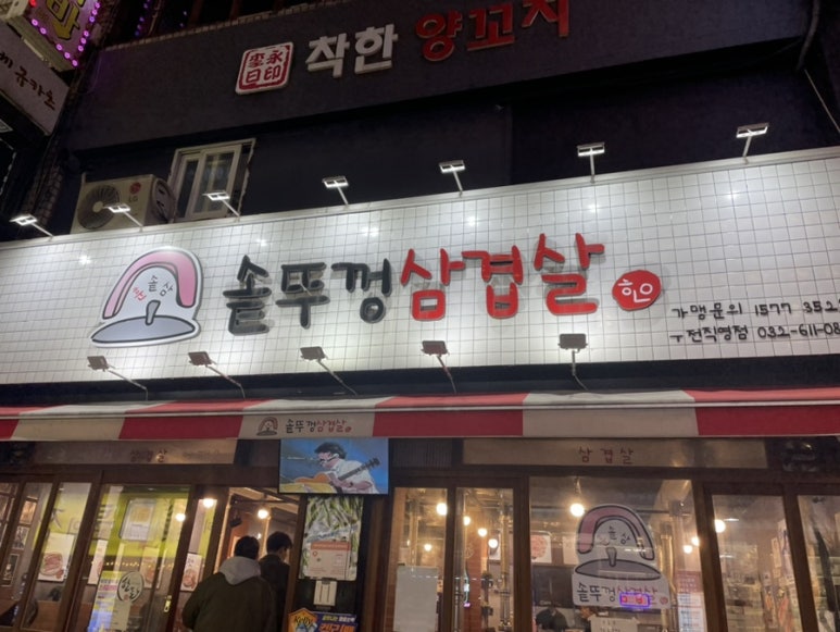 (훈솥삼)솥뚜껑삼겹살 이미지