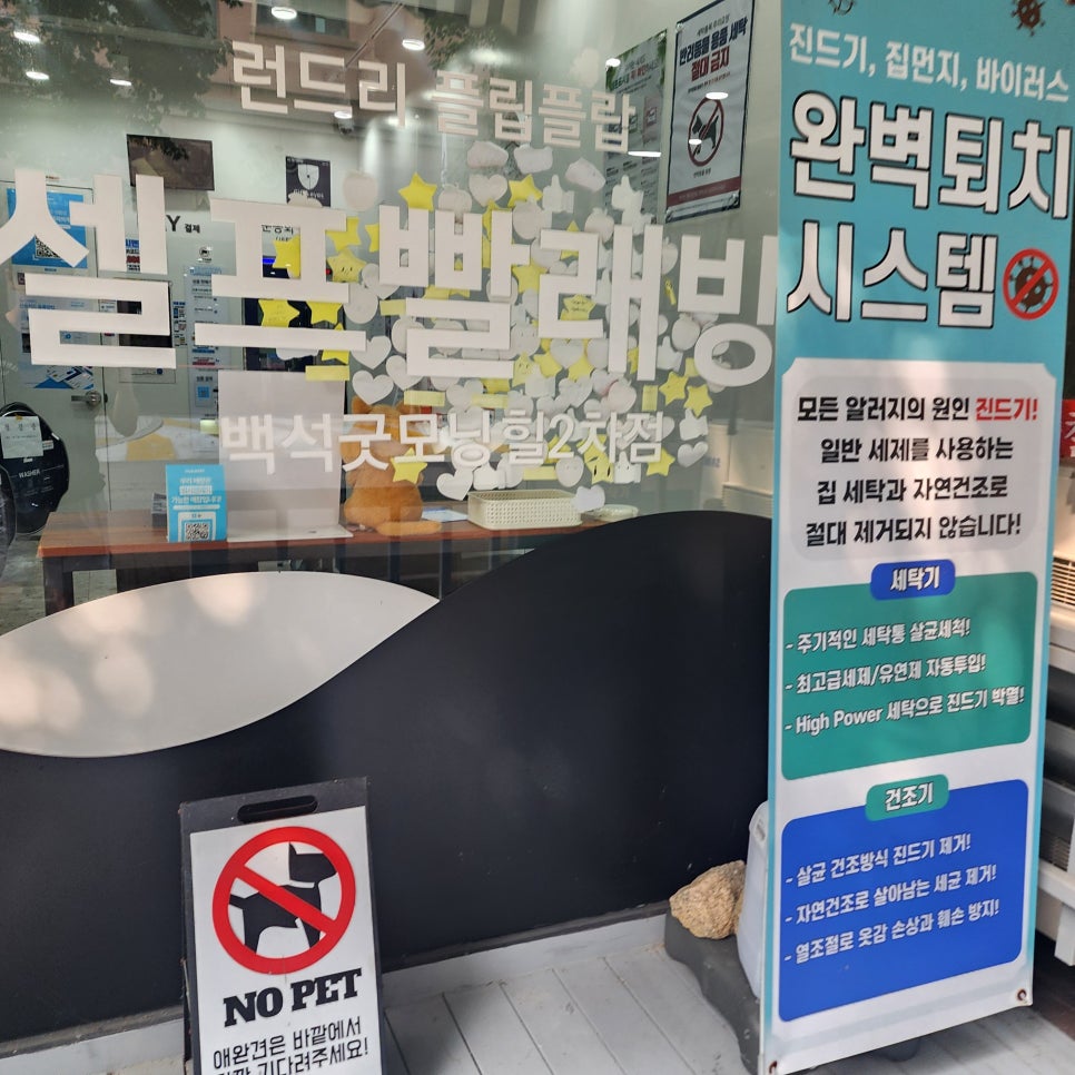 런드리플립플랍셀프빨래방 이미지