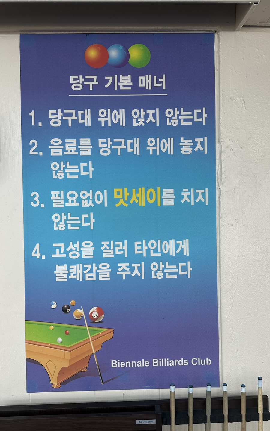날마다당구장 이미지