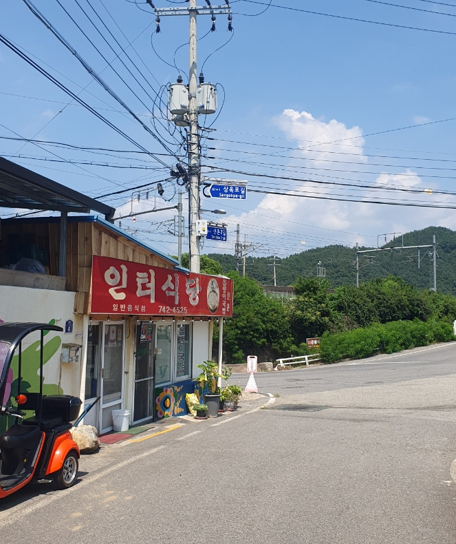 인터식당 이미지