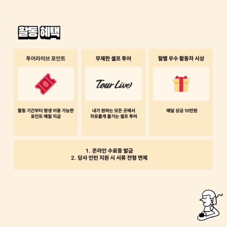 투어크루 이미지