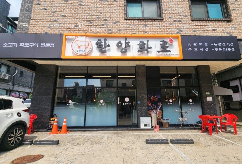 한양화로부천 이미지